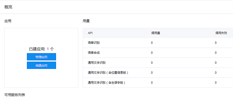 百度云—使用机器人视觉SDK调用百度API方法教程